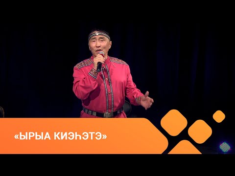 Видео: «Ырыа киэһэтэ» биэриигэ: Александр Бурнашев (09.06.21)