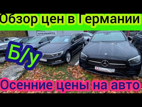 Видео: Огромная автомобильная  стоянка  в Германии.
