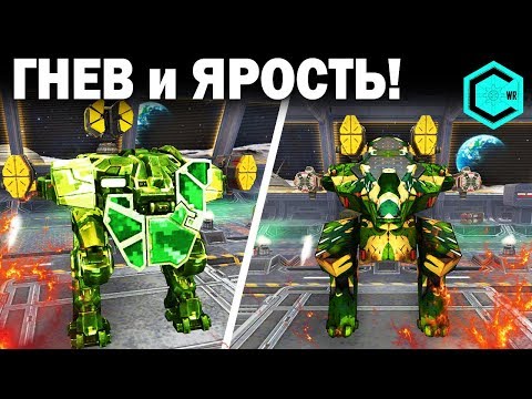 Видео: ГНЕВ и ЯРОСТЬ Старых Роботов на СТАРЫХ ПУШКАХ! War Robots OLD ROBOTS on OLD Weapons!
