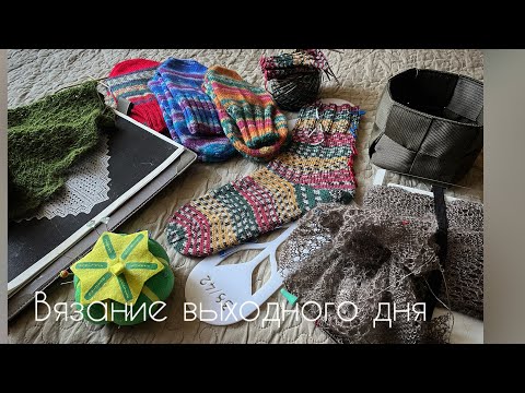 Видео: Вязание выходного дня