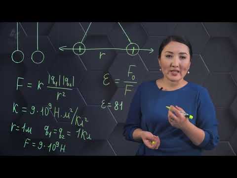 Видео: Кулон заңы. 10 сынып.