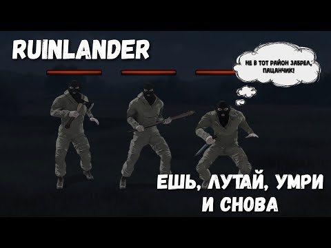 Видео: Ruinlander. Выживание в суровом отечественном пост-апокалипсисе.