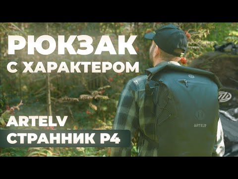 Видео: Как сохранить вещи сухими на охоте или рыбалке? Герморюкзак ARTELV СТРАННИК Р4-2