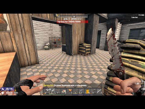 Видео: 7 days to die — ничего нового! Продолжаем заниматься домашними делами. Скоро получим велосипед! #4
