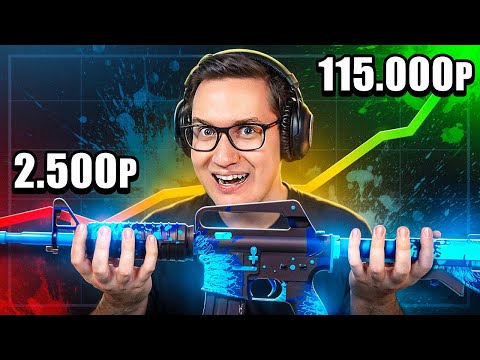 Видео: M4A1-S ПАДЕНИЕ ИКАРА ВЗЛЕТЕЛА ДО 115 000 РУБЛЕЙ В COUNTER-STRIKE 2