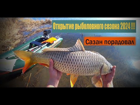 Видео: Открытие рыболовного сезона 2024 !!! Сазан порадовал ) Рыбалка на Днестре ( Глубокий Турунчук )