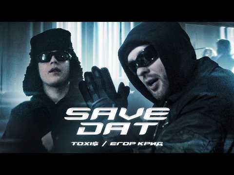 Видео: Toxi$ , Егор Крид - SAVE DAT ( Премьера Клипа 2024 )