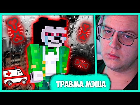 Видео: Куда пропал Мэш? 🐭 Пятёрка берёт Интервью у Мэша (Нарезка стрима ФУГА TV)