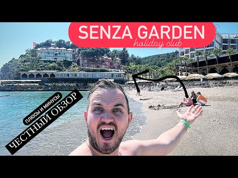 Видео: Senza Garden Holiday Club / ОБЗОР ОТЕЛЯ: Самая Дешёвая и Необычная «Пятёрка» Турции (Алания)