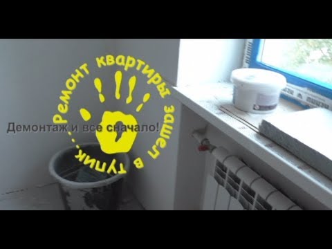 Видео: Ужасный ремонт квартиры после нескольких бригад.