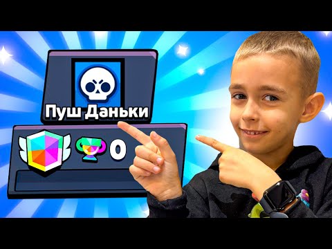 Видео: ПУШ ДАНЬКИ🤯 СМОЖЕТ 50К ДО КОНЦА СЕЗОНА?