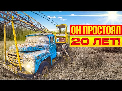 Видео: Я купил заброшенный ЗИЛ-КРАН!!! Доехать любой ценой!