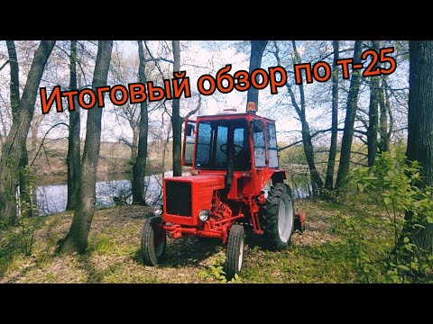 Видео: Т-25. "Владимирец" после покраски и обновления. Итоговый обзор по проделанным работам.