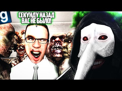 Видео: ПРЕВРАТИЛ ВСЕХ В ЗОМБИ ОДНОЙ КНОПКОЙ! МАССОВОЕ ЗАРАЖЕНИЕ ЗА SCP-049 в GMOD SCP RP