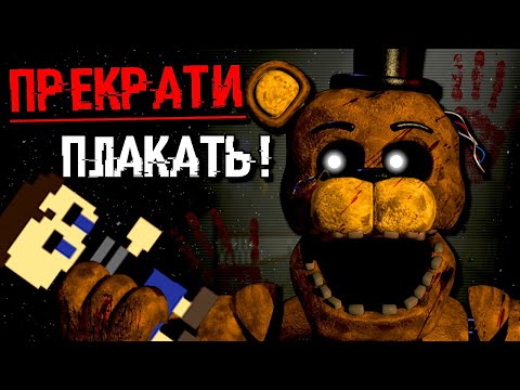 Видео: ТАЙНА ПЛАЧУЩЕГО РЕБЕНКА ВО ФНАФ РАСКРЫТА !  СЕКРЕТЫ, ТЕОРИИ И ПАСХАЛКИ FNAF