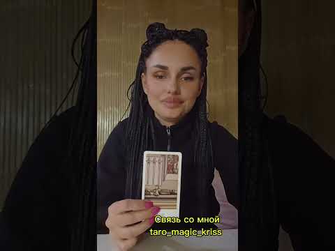 Видео: ПРО ЧТО СЕЙЧАС ЭТАП В ТВОЕЙ ЖИЗНИ?🤔