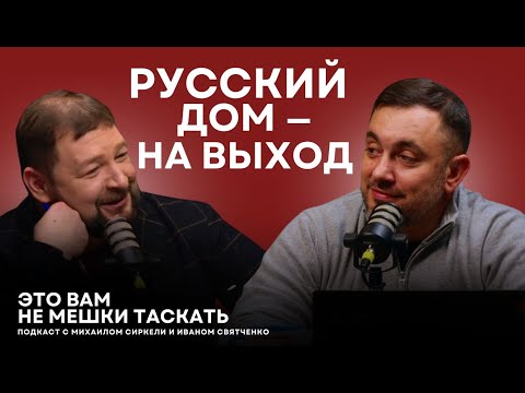 Видео: Русский дом — всё/ Визит Метсолы/ Враньё Константинова/Гуцул скрыла 1,2 млн/Чебан поссорил блогеров