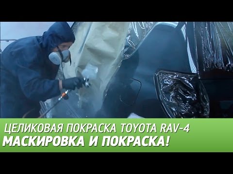 Видео: Маскировка автомобиля перед покраской. Нанесение базы и лака. Целиковка Toyota RAV-4, видео #5