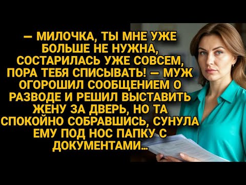 Видео: Муж решил выгнать жену, но она спокойно достала папку с документами и тогда…