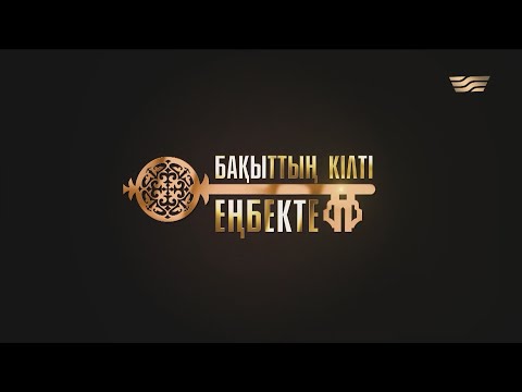 Видео: Темір зауытының қарқынды жұмысы. «Бақыттың кілті еңбекте!»