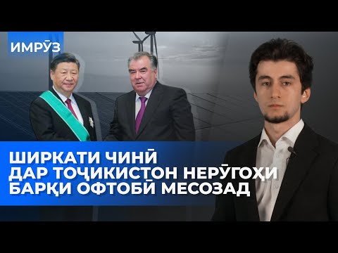 Видео: ▶️Барномаи хaбарии ИМРӮЗ - 22.10.2025 | AZDА TV | برنامه ای خبری امروز اخبار تاجیکستان