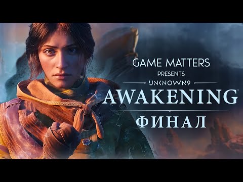 Видео: ПЕРЕРОДИВШАЯСЯ | Unknown 9: Awakening ФИНАЛ | Прохождение Без Комментариев [4K PS5]