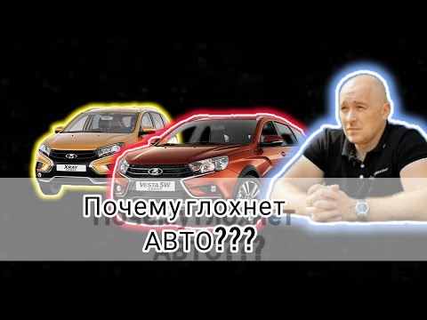 Видео: Глохнет Лада Веста - в чем причина