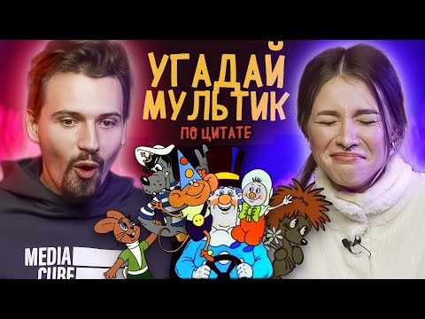 Видео: Угадай советский мультик по цитате | Панядзелак! Беларусы по соседству