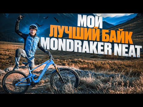 Видео: ЧТО ПОЛОМАЛОСЬ НА ВЕЛОСИПЕДЕ? ОПЫТ ИСПОЛЬЗОВАНИЯ МОЕГО MONDRAKER NEAT