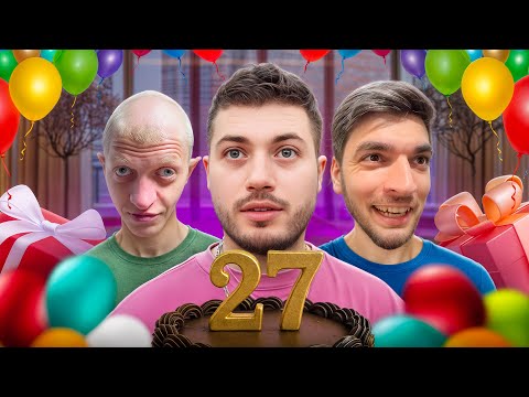 Видео: ДЕНЬ РОЖДЕНИЕ С ВАСИЛИЧЕМ, РАВШАНОМ И СТИЛОМ | 27 ЛЕТ🎂