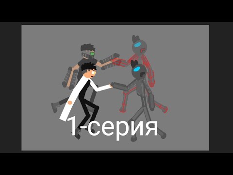 Видео: Робик-1серия