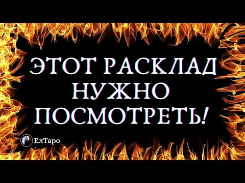 Видео: ♥️ТАРО ДЛЯ МУЖЧИН.♥️Ты Найдешь это видео в самый Важный и Нужный Момент жизни♥️ТАРО ДЛЯ МУЖЧИН.♥️