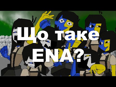 Видео: Найдивніший мультсеріал ютубу. ENA - беззмістовна анімація, чи багатошаровий серіал?