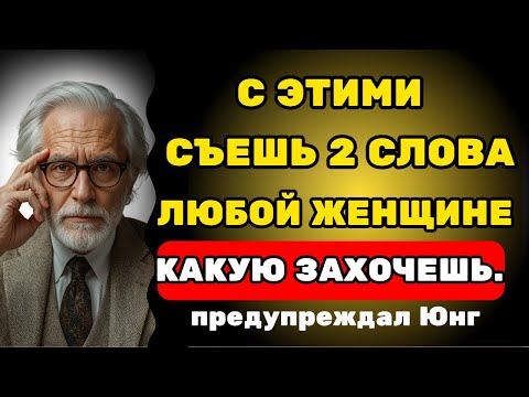 Видео: 2 МОЩНЫХ СЛОВА, ЧТОБЫ ЛЮБАЯ ЖЕНЩИНА ЖЕЛАЛА ТЕБЯ | СЕКРЕТЫ СТОИЧЕСКОЙ ПРИВЛЕКАТЕЛЬНОСТИ
