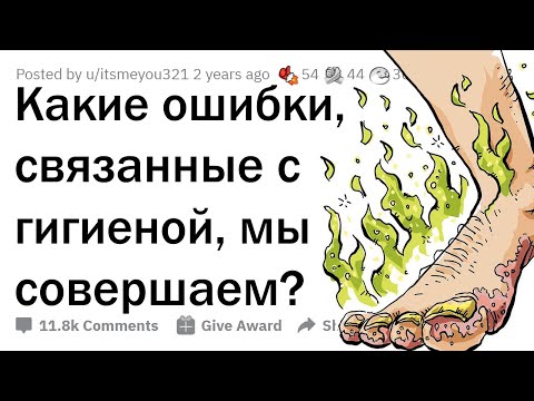 Видео: Ты всю жизнь мылся неправильно! 🤢