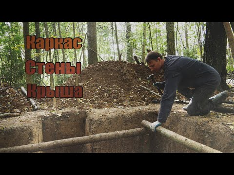 Видео: Землянка #3 / Обкладываю землянку брёвнами.