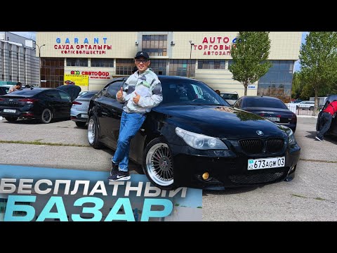 Видео: Новый АВТОРЫНОК АСТАНЫ !!! Халява по ВОСКРЕСЕНЬЯМ!