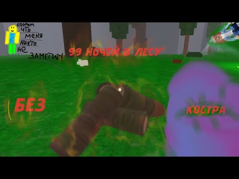 Видео: 99 ночей в лесу без костра🎃👻