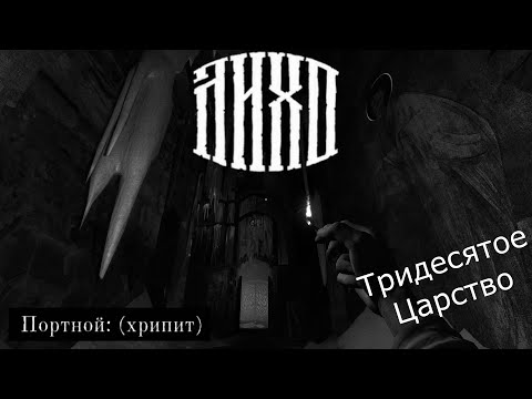 Видео: ЛИХО ОДНОГЛАЗОЕ #3 Голова Портного и новый Чудный Мир