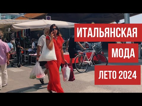 Видео: Где стильно и недорого одеваются итальянки… Shopping vlog… Примерка… Местре/ Венеция Mestre Venice