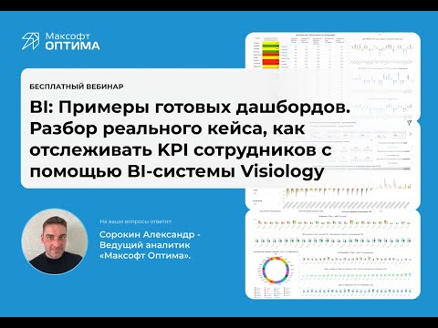 Видео: BI системы что это, примеры дашбордов на практике