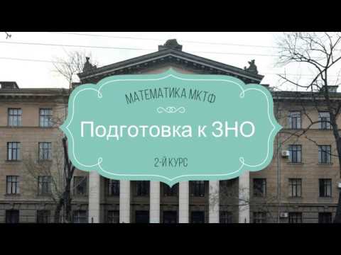Видео: Подготовка к ЗНО. Тела вращения