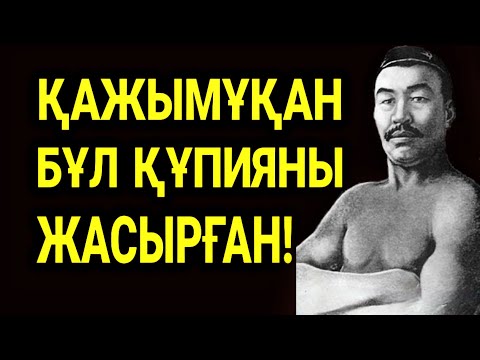 Видео: Қазақстанға Қайтып Келмеймін!