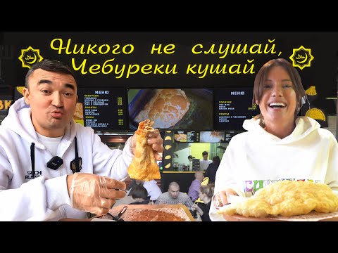 Видео: ОЧЕНЬ БОЛЬШИЕ И ВКУСНЫЕ ЧЕБУРЕКИ | СЕКРЕТ ПРИГОТОВЛЕНИЯ