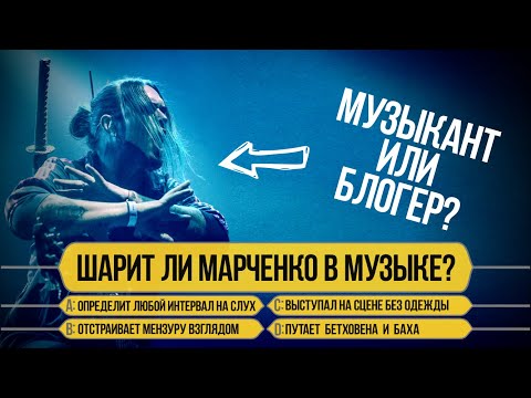 Видео: Никита Марченко в «Кто хочет стать (музыкальным) миллионером»