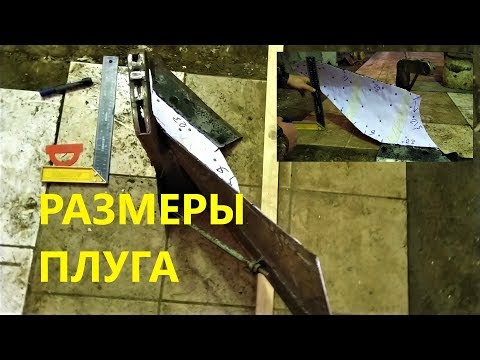 Видео: ПЛУГ с баллона  2019 ,РАЗМЕРЫ,ТЕСТЫ.