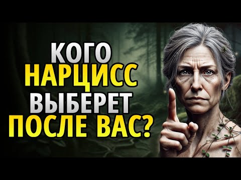 Видео: После тебя кто в прицеле нарцисса?