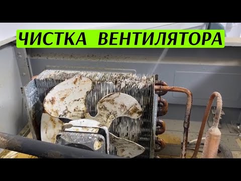 Видео: Чистка винтилятора