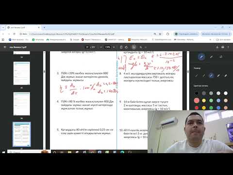 Видео: 11.1  Есеп ПӘК