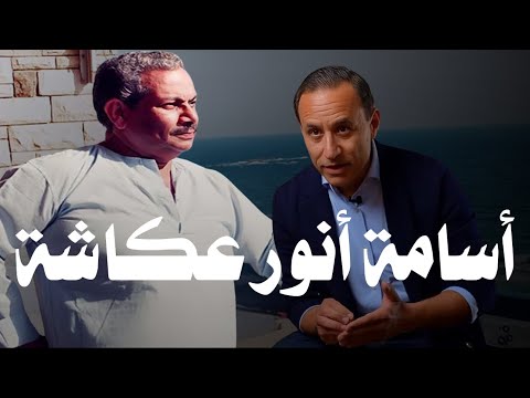 Видео: Почему важны мысли Усамы Анвара Окаши?